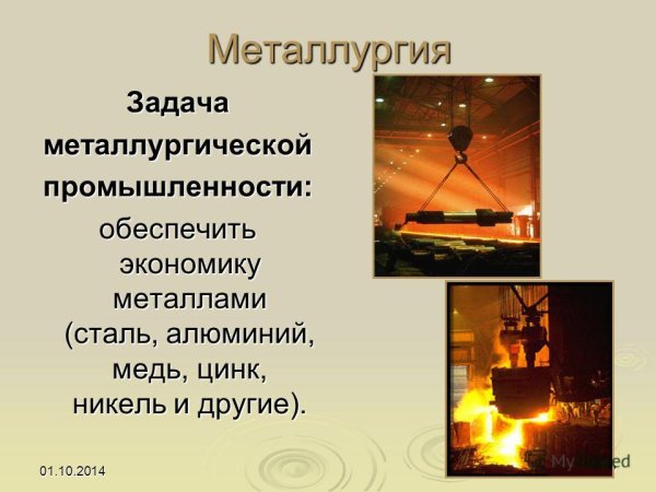 Металлургия 3 класс