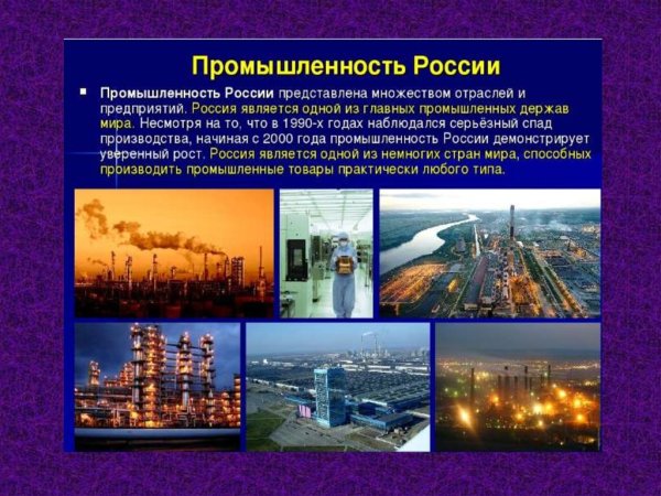Промышленность России кратко
