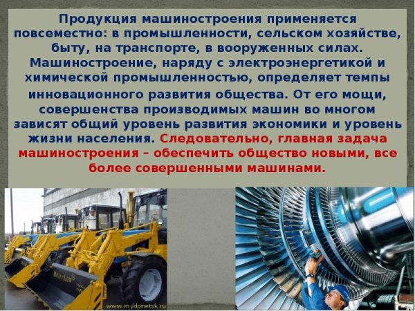 Информация про Машиностроение