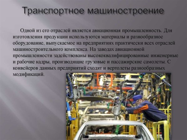 Машиностроительный комплекс