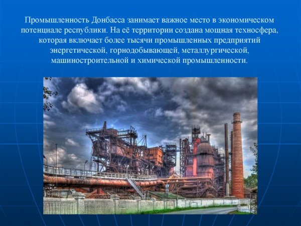 Химическая промышленность Донбасса