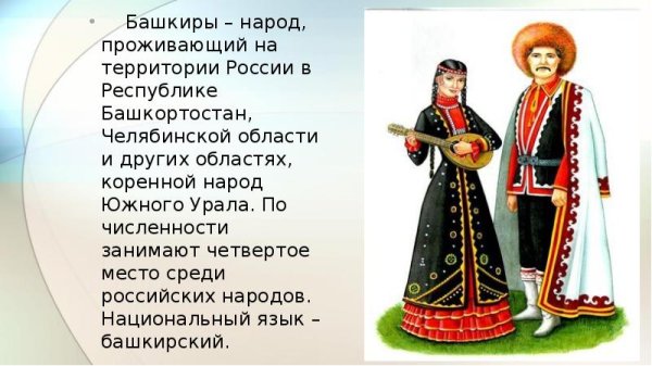 Численность башкир в России