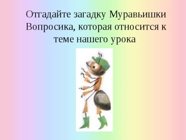 Сказочная история про муравья и черепаху