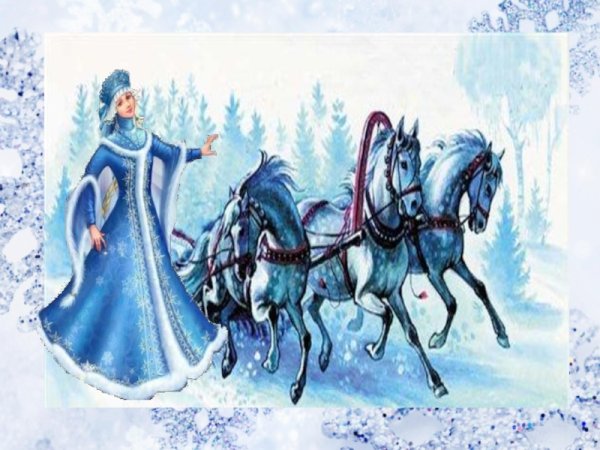 Тройка тройка прилетела скакуны