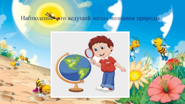 Познание природы