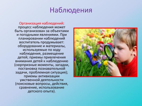 Наблюдение за объектом