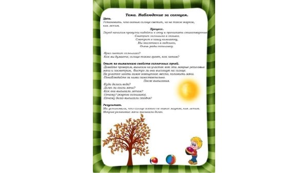 Картотека наблюдений за объектами природы