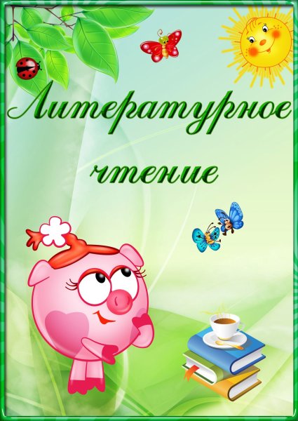 Портфолио школьника Смешарики