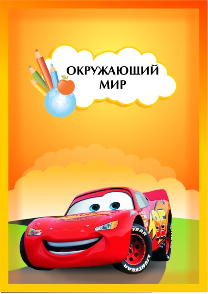 Портфолио для мальчика Тачки