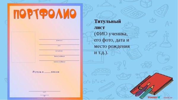 Титульный лист портфолио