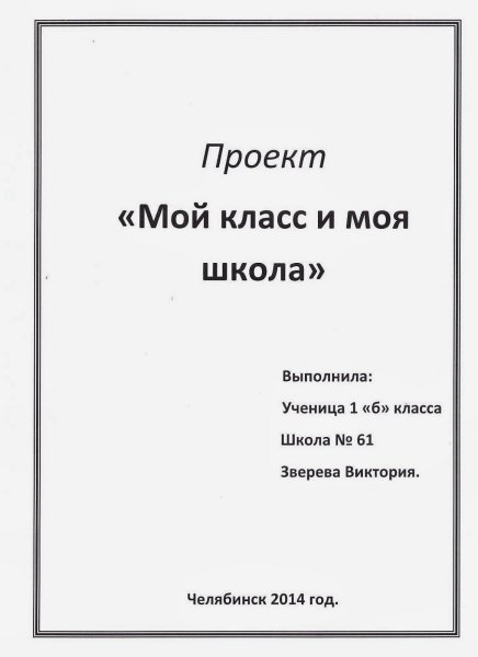 Как оформить заглавную страницу проекта