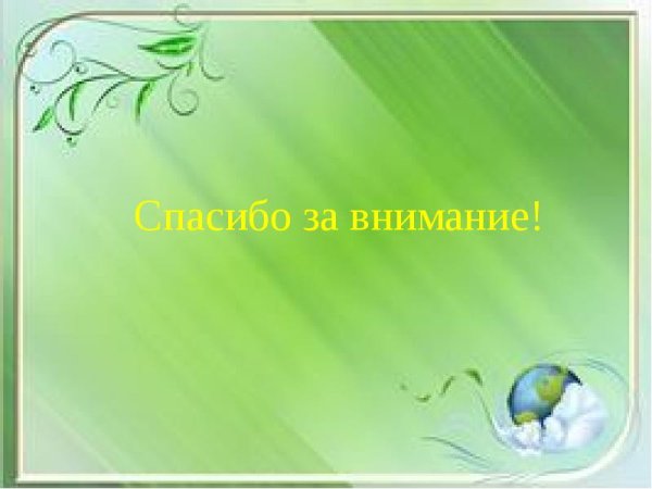 Рамка для проекта по окружающему миру