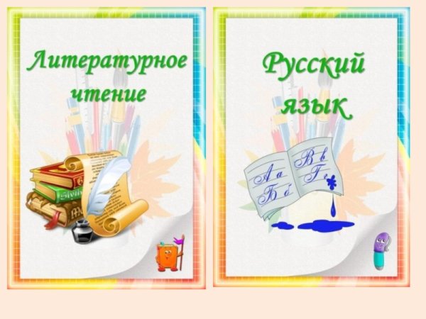 Титульный лист по русскому языку