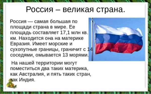 Сообщение о России