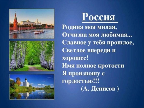 Проект на тему Россия Родина моя