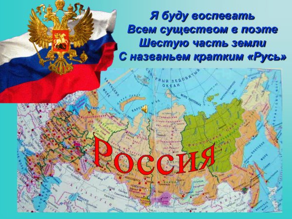 Россия презентация