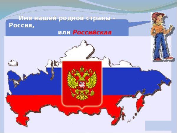 Страна Россия 2 класс окружающий