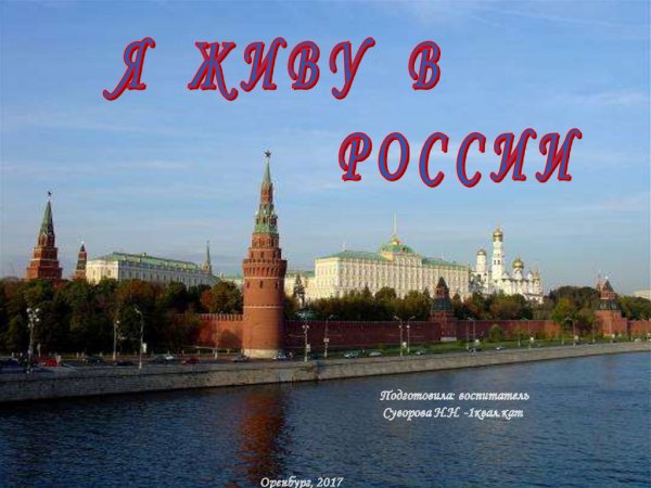 Тема наша Родина Россия