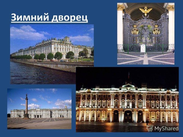 Зимний дворец Санкт-Петербург коротко