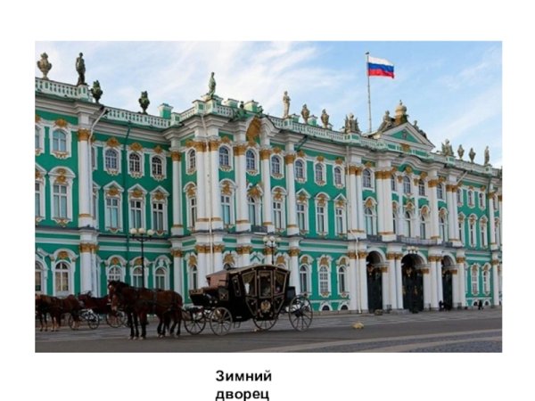 Бартоломео Растрелли зимний дворец