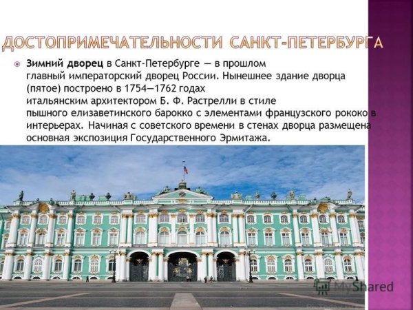Достопримечательности зимнего дворца в Санкт-Петербурге текст