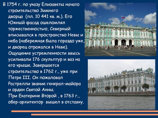 Описание зимнего дворца в Санкт-Петербурге