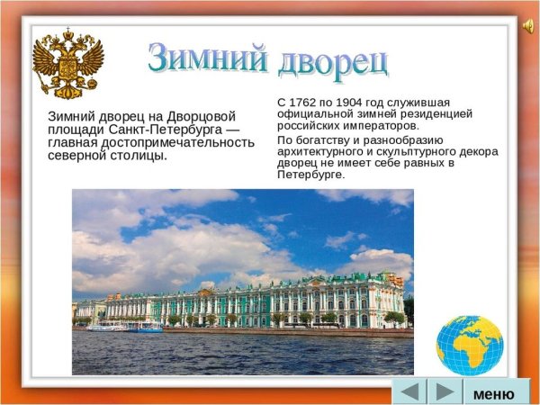 Рассказ о Санкт-Петербурге