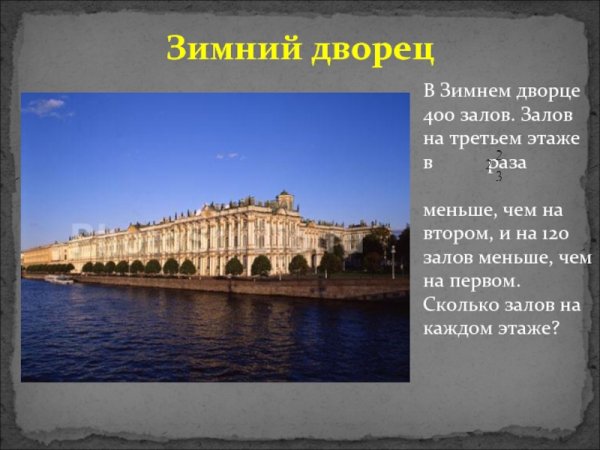Зимний дворец Санкт-Петербург 2 класс окружающий