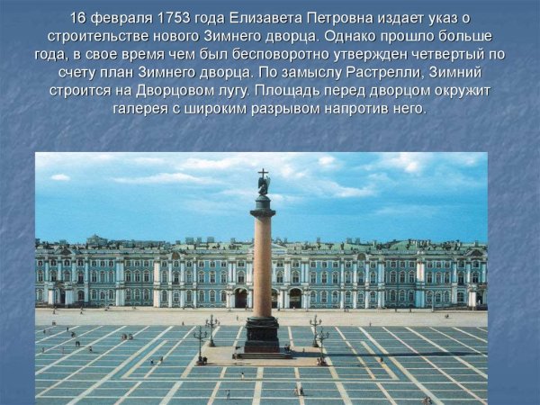 Площадь Растрелли 2 Санкт-Петербург