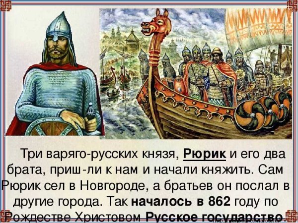 Рюрик (Новгород)