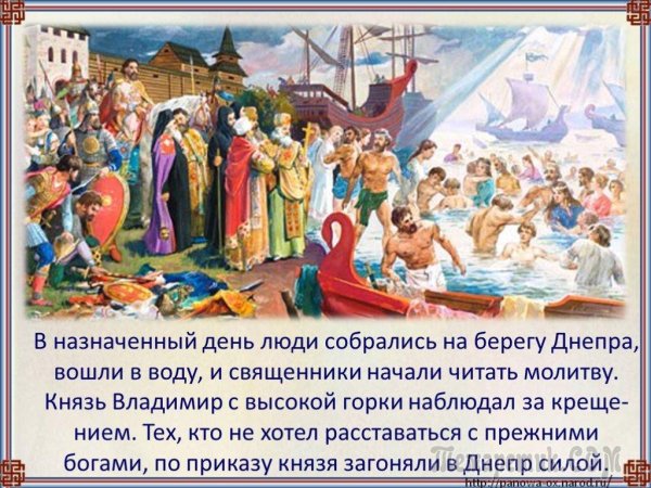 Древняя Русь крещение Владимир