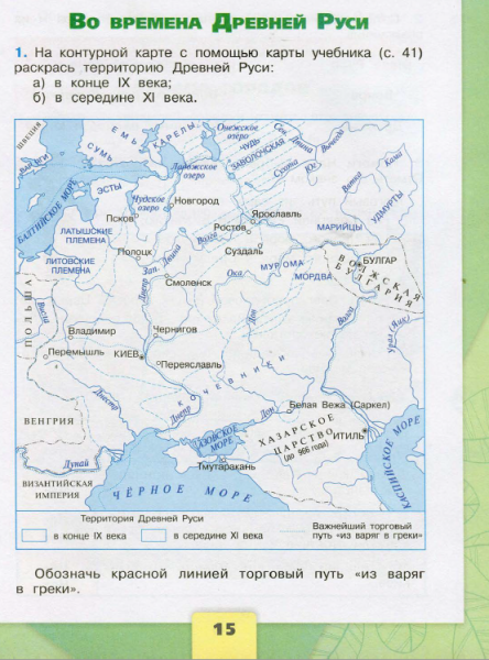 Окружающий мир древняя Русь