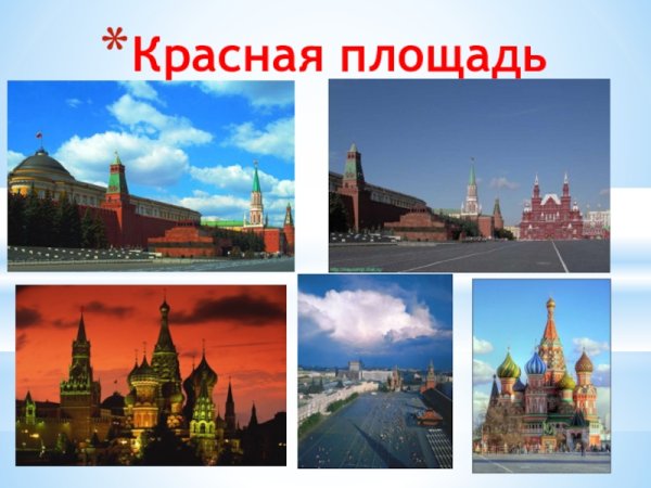 Достопримечательности Москвы для детей старшей группы