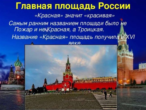 Столица Москва презентация