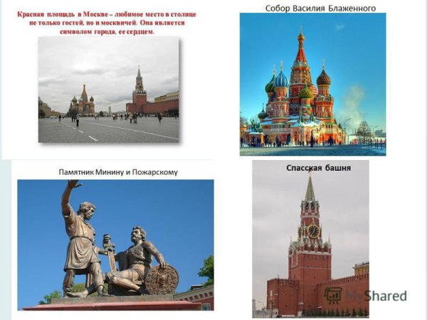 Достопримечательности России для дошкольников