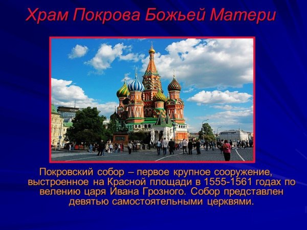 Сообщение о Москве
