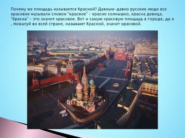 'Столица нашей Родины Москва столица для дошкольников