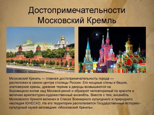 Достопримечательности России кратко