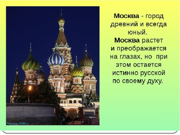 Рассказ о Москве