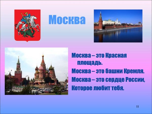 Москва презентация