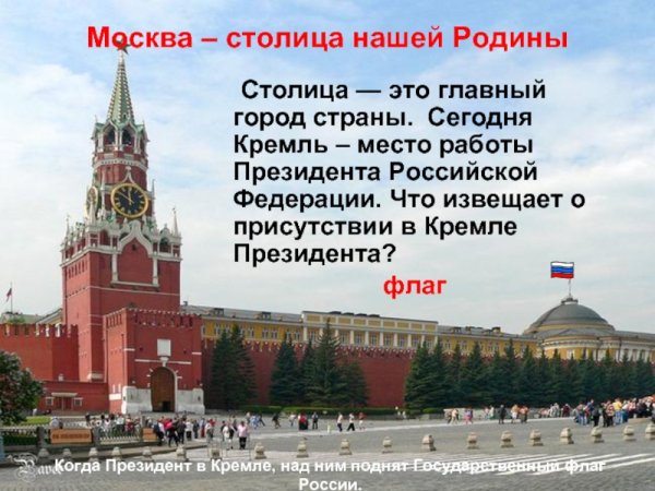 Москва столица Родины