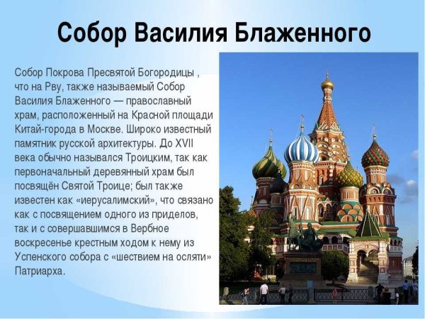 Храм Василия Блаженного Москва описание