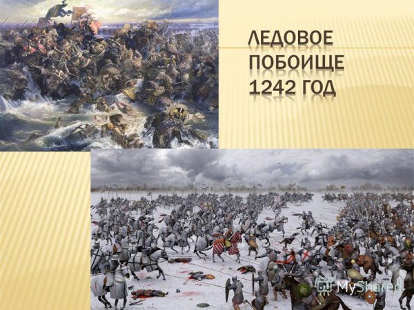 Картины Ледовое побоище в 1242 году