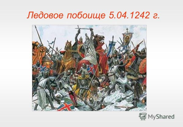 Александр Невский битва на Неве Ледовое побоище