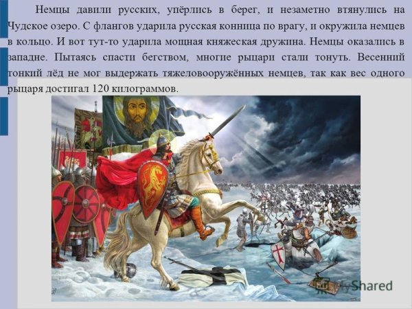 Александр Невский князь Ледовое побоище