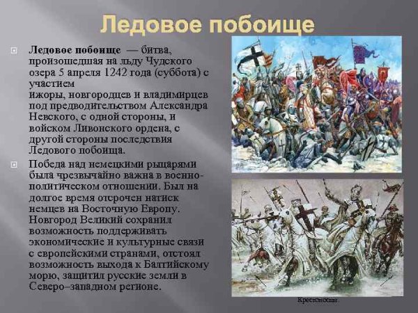 Ледовое побоище 1242 с кем была битва