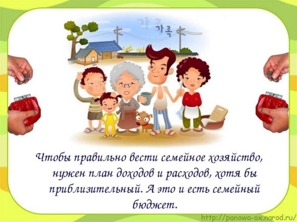 Бюджет семьи для детей