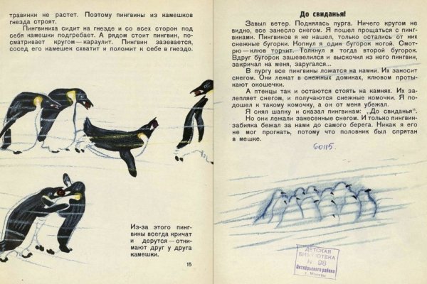 Снегирёв Геннадий Яковлевич про пингвинов