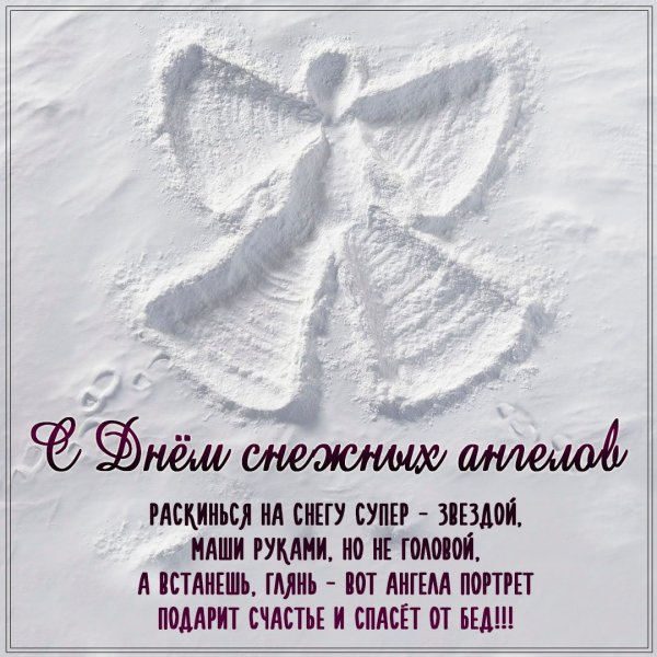 Открытка снежный ангел