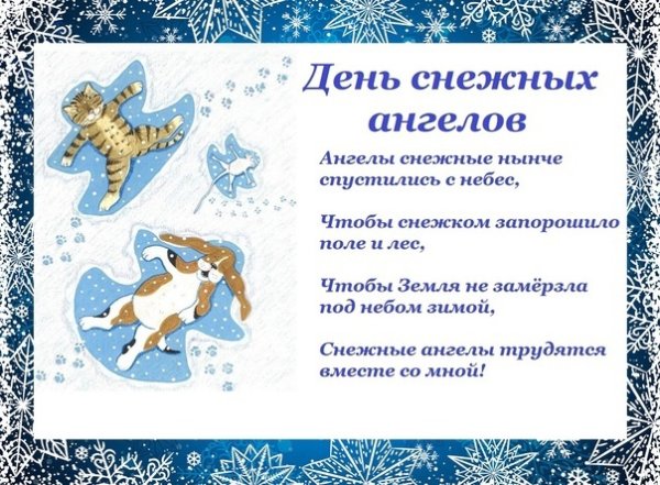 Стихи снежный ангел